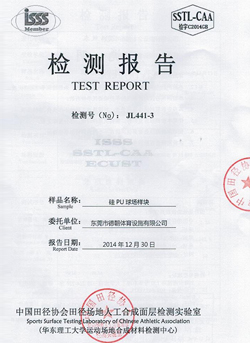 新國標(biāo)塑膠跑道球場檢驗(yàn)報(bào)告-德朝體育