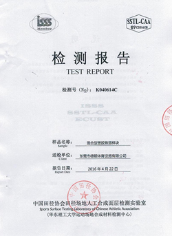 新國標(biāo)塑膠跑道球場檢驗(yàn)報(bào)告-德朝體育