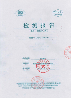 新國標(biāo)塑膠跑道球場檢驗(yàn)報(bào)告-德朝體育