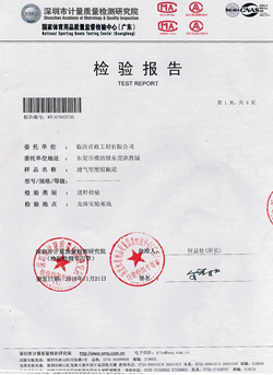 新國標(biāo)塑膠跑道球場檢驗(yàn)報(bào)告-德朝體育
