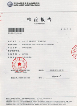 新國標(biāo)塑膠跑道球場檢驗(yàn)報(bào)告-德朝體育