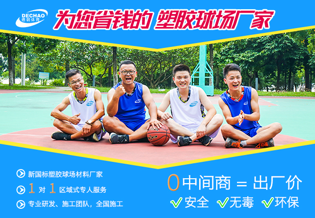 硅PU球場(chǎng)材料廠家