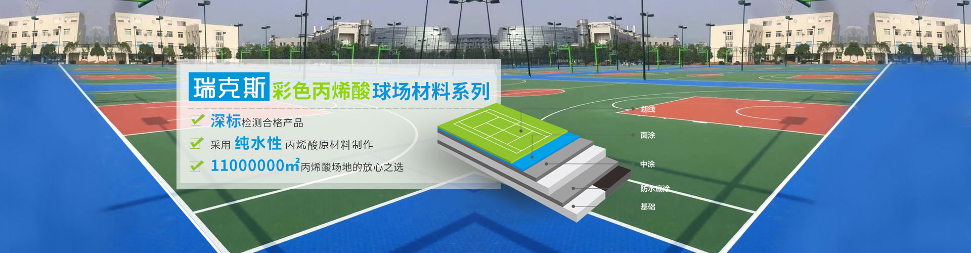 丙烯酸球場_丙烯酸球場工程_丙烯酸球場施工_丙烯酸塑膠球場廠家-廣東德朝體育設施有限公司